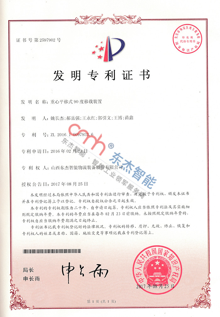 中心平移式90度移載裝置 中心平移式90度移載裝置