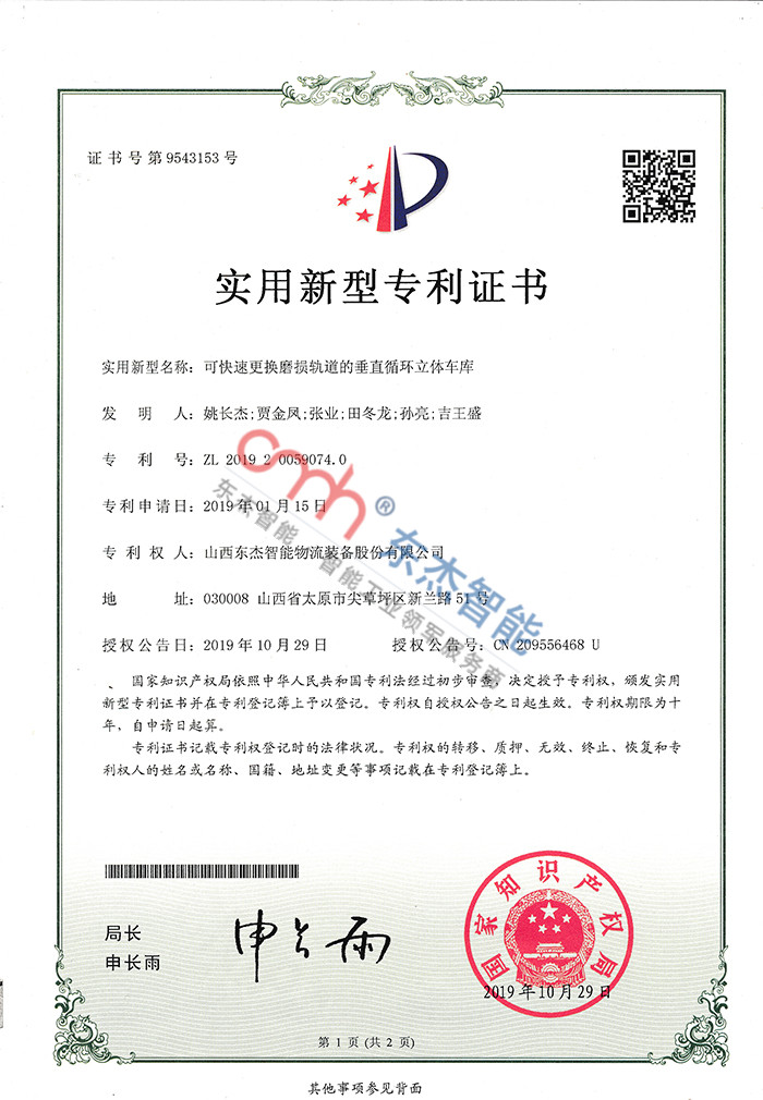 可快速更換磨損軌道的垂直循環(huán)立體車庫(kù) 可快速更換磨損軌道的垂直循環(huán)立體車庫(kù)